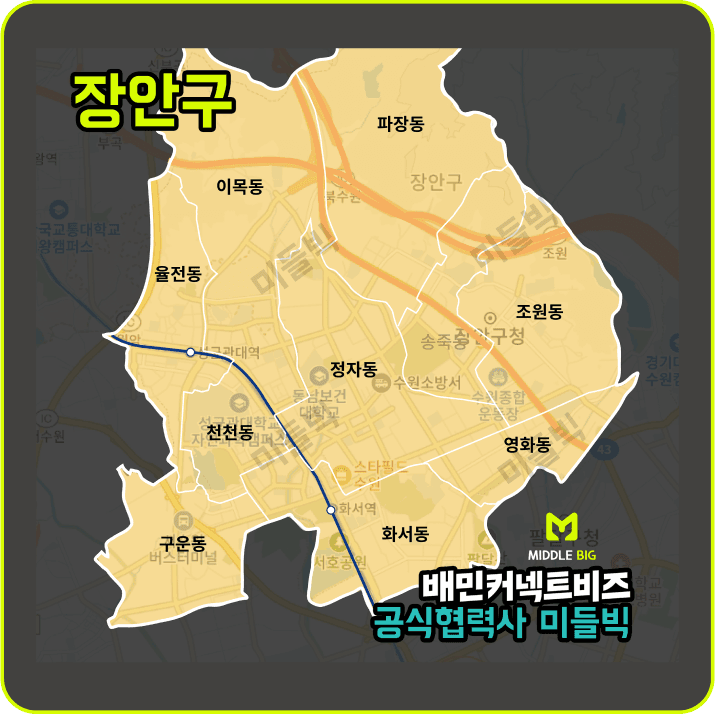 수원 장안구 운영지역